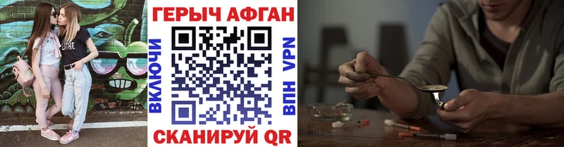 ГЕРОИН Афган  Купить закладки  Темрюк 